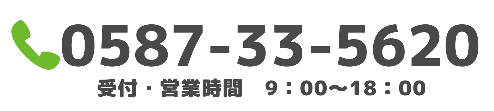 稲沢あんしん不動産の代表電話番号
