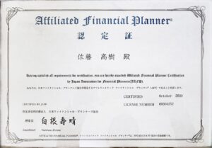 AFP認定証