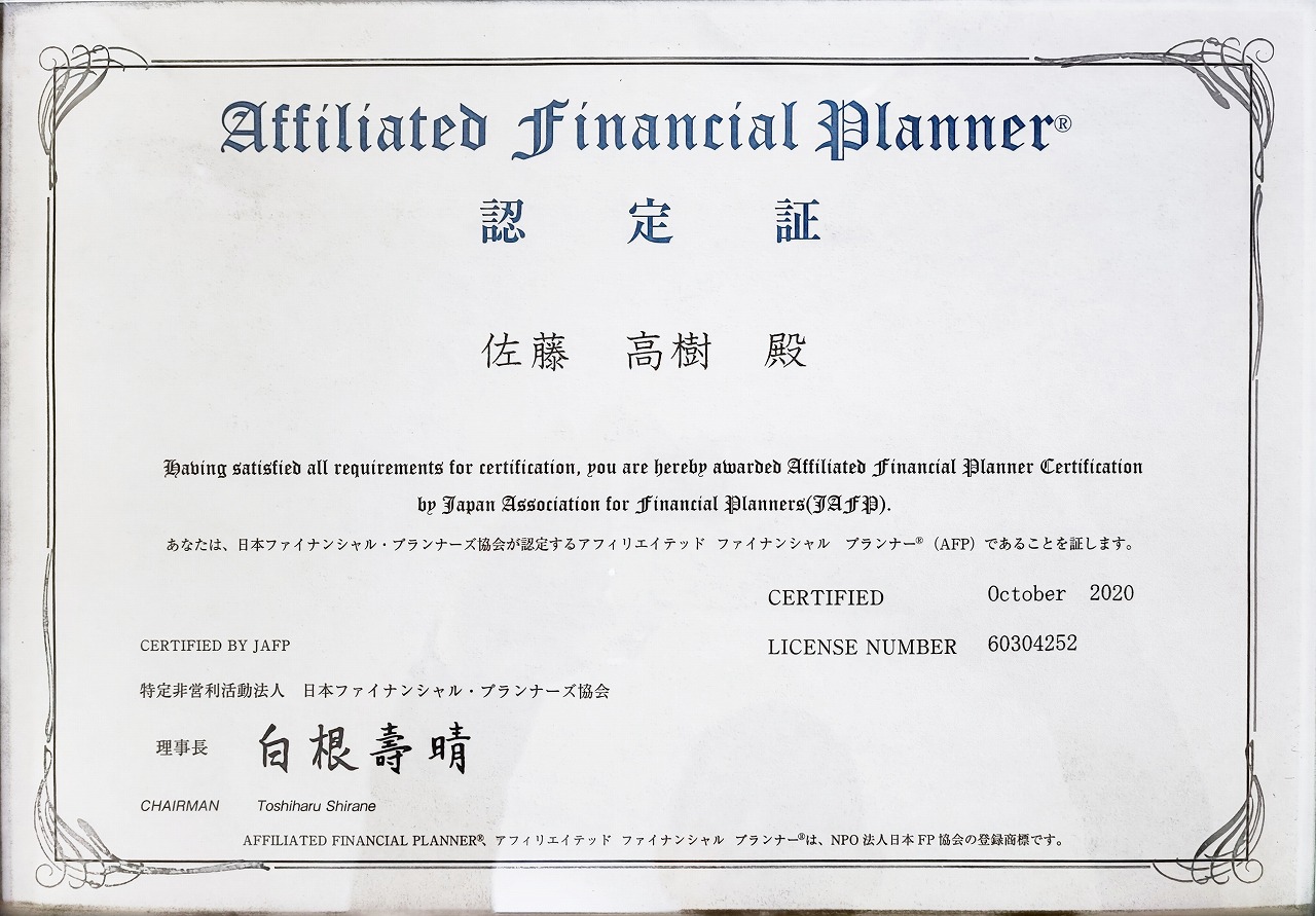 AFP認定証