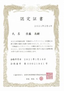 不動産キャリアパーソン認定証書