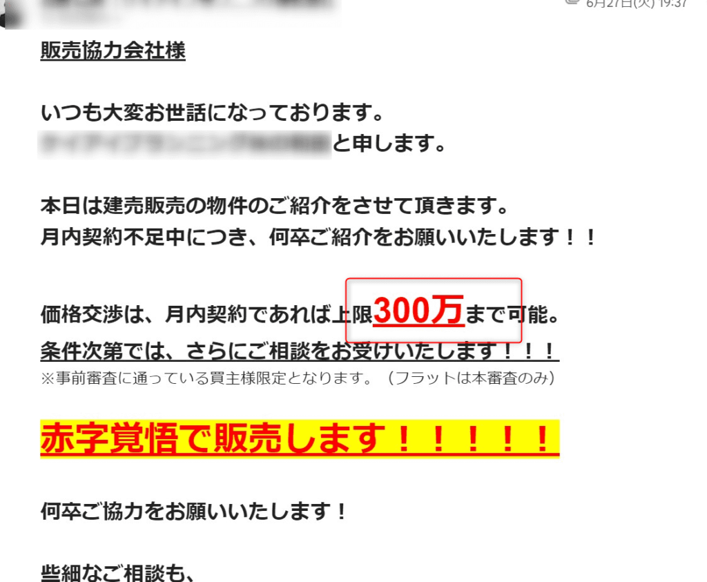 初めての新築建売】ぶっちゃけ値引き！知らないと損する5つの 