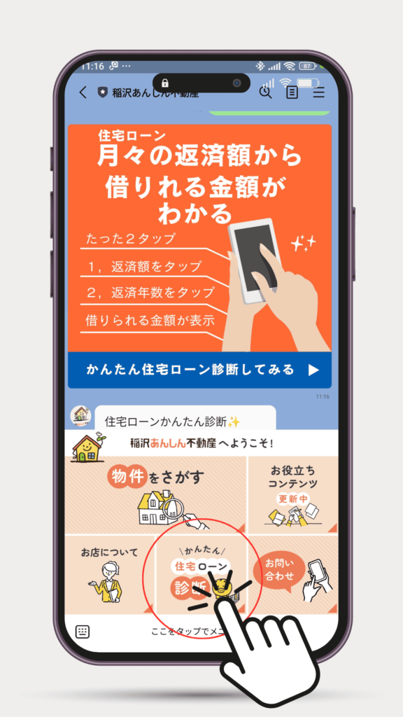 稲沢あんしん不動産の公式LINEの簡単住宅ローン診断ツールの画面