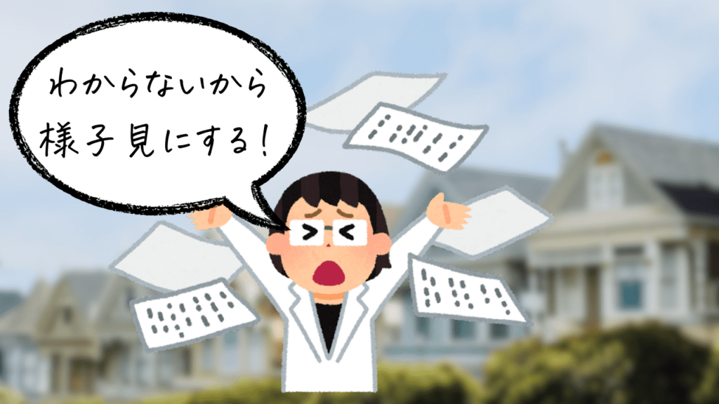 わからないから様子見にする！と書類を投げ出す女性