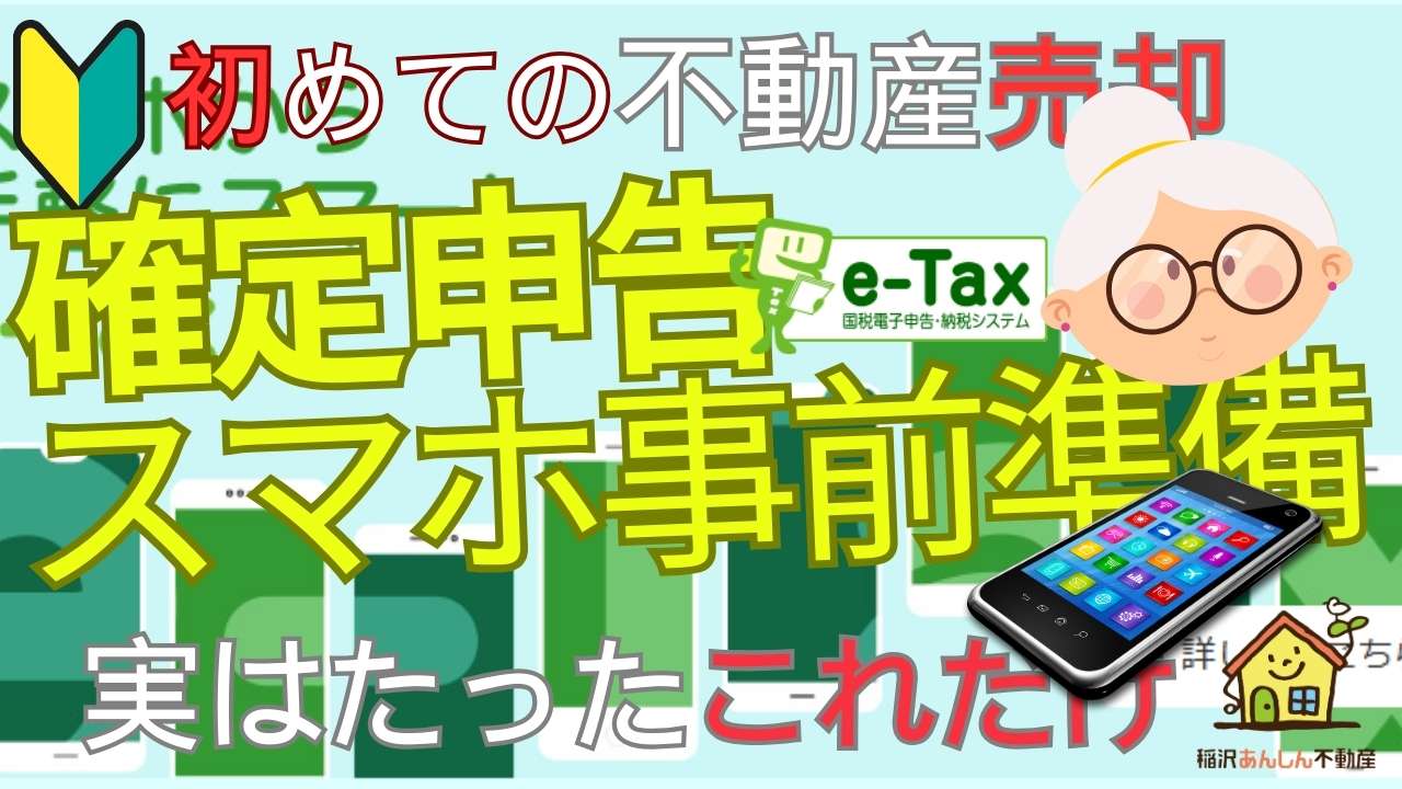 確定申告会場予約のスマートホン事前準備、何をすればいいの？ 実は、たったの３ステップでOK！