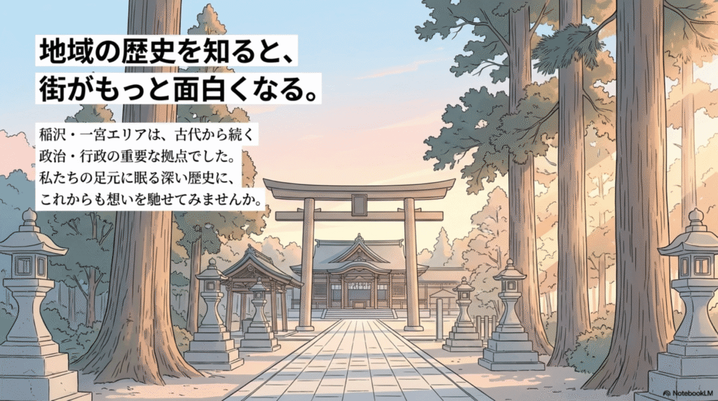神社の鳥居と森を描いた風景イラスト。「地域の歴史を知ると、街がもっと面白くなる」のメッセージ入り