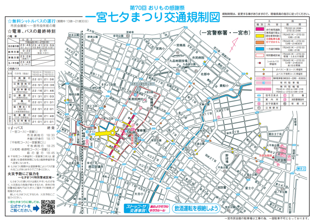 第70回一宮七夕まつり交通規制図2025-無料シャトルバス運行と電車バス最終時刻表・駐車場案内