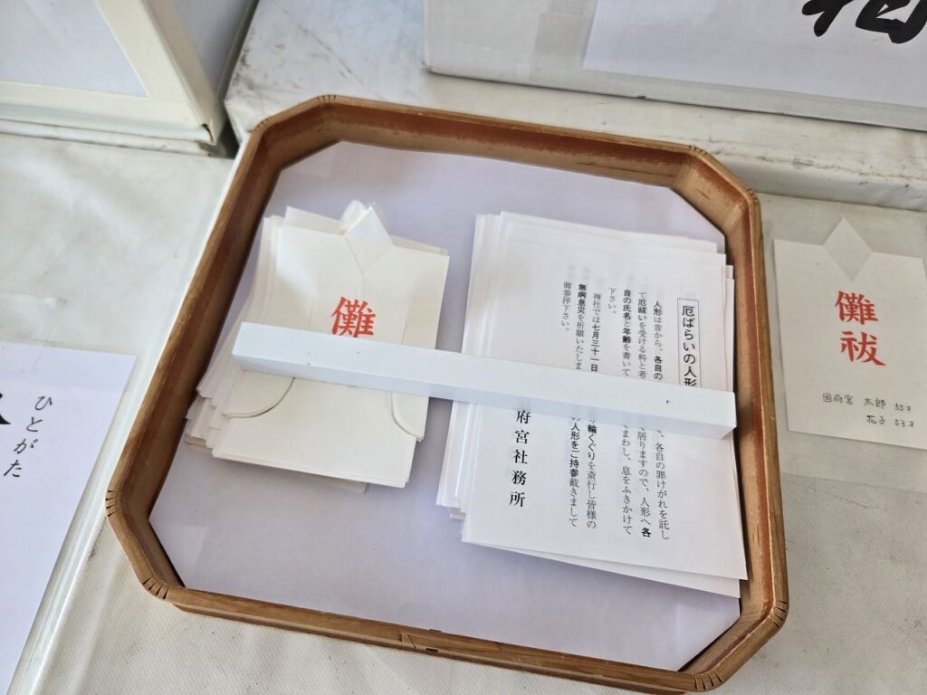 国府宮神社除疫祭の人形（ひとがた）と説明書