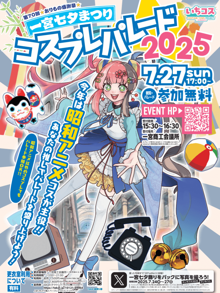 第70回一宮七夕まつりコスプレパレード2025年7月27日開催-昭和アニメコスプレイヤー募集参加無料