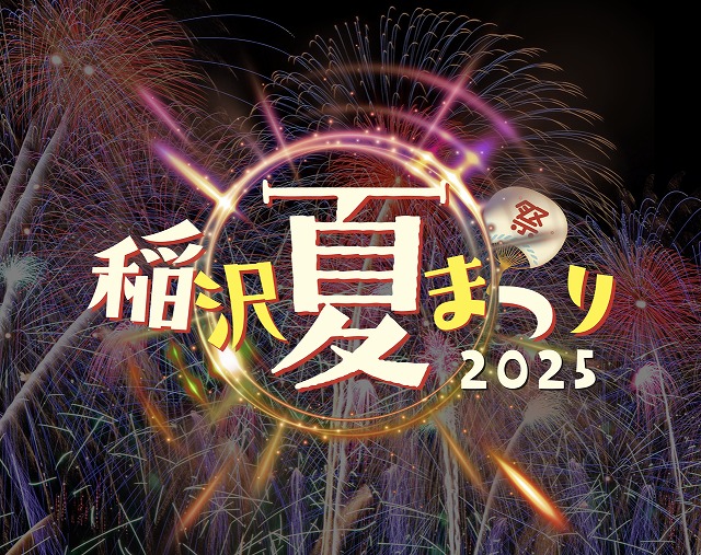 稲沢夏まつり2025の花火大会 - サリオパーク祖父江で開催される愛知県稲沢市最大の夏祭りメインビジュアル