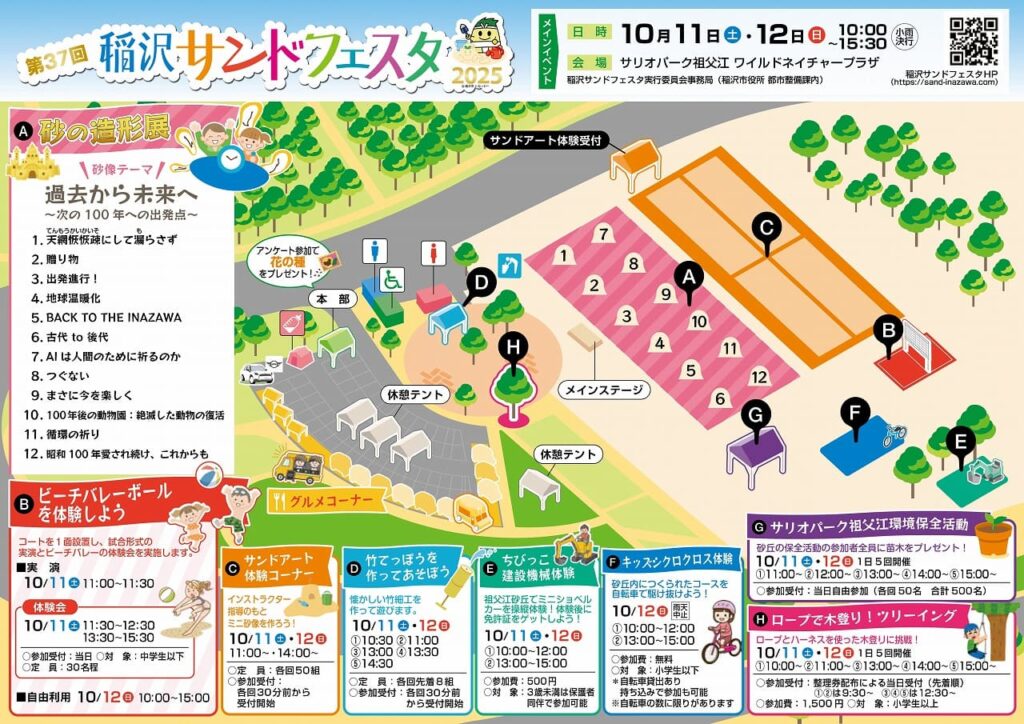 稲沢サンドフェスタ2025イベント会場マップ。10月11日・12日開催、サリオパーク祖父江会場。メインステージには砂の造形展A（12基の砂像展示、テーマ「過去から未来へ」）、サンドアート体験受付コーナーC、ビーチバレー体験エリアB、グルメコーナー、休憩テント配置。体験コーナーとして、サンドアート体験C（各回50組）、竹てっぽう作りD（10時30分-11時、各回8組）、ちびっこ建設機械体験E（10時-12時）、キックシクロクロス体験F（11時-15時、5回開催）、サリオパーク祖父江環境保全活動G（苗木プレゼント付き、各回50名）、ロープ木登りツリークライミングH（1500円、小学生以上）。駐車場、トイレ、本部の位置も明記。カラフルなイラストマップで家族連れにも分かりやすいレイアウト。