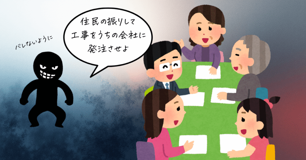 総会、理事会、修繕委員会にマンション管理組合になりすまして侵入する悪質業者のイメージイラスト 本人確認の重要性