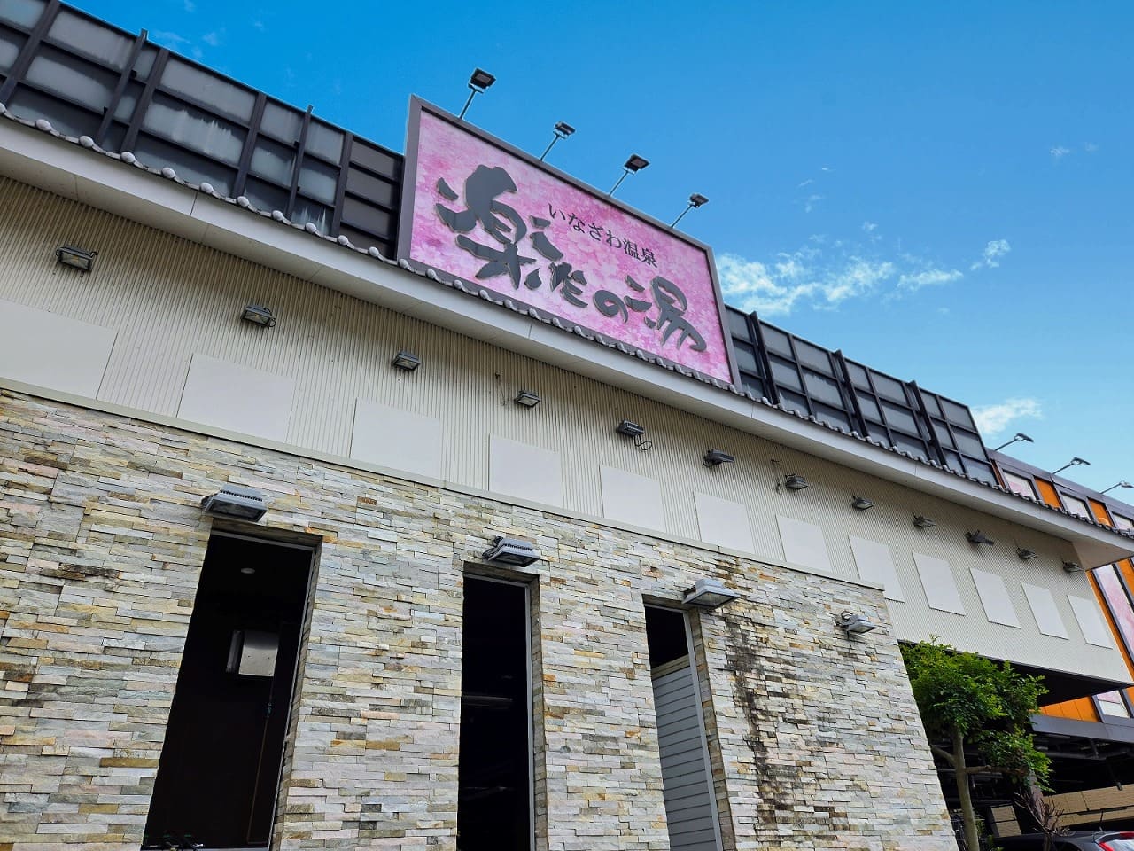 楽だの湯 稲沢店 完全ガイド