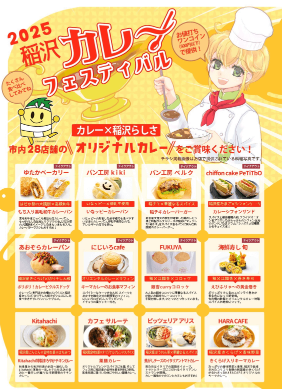 稲沢カレーフェスティバル2025出店店舗一覧ポスター 上部に2025稲沢カレーフェスティバルのタイトルと金髪の女性キャラクター 左上に緑のいなッピーキャラクター カレーかける稲沢らしさオリジナルカレーをご賞味くださいの見出し 市内28店舗の出店情報を4列3段のグリッドで表示 各店舗にカレー料理の写真と店舗名メニュー名を掲載 ゆたかベーカリー パン工房kiki パン工房ベルク chiffon cake PeTiTDO あおぞらカレーパン にじいろcafe FUKUYA 海鮮寿司旬 Kitahachi カフェサルーテ ピッツェリアアリス HARA CAFEなど12店舗の情報を表示