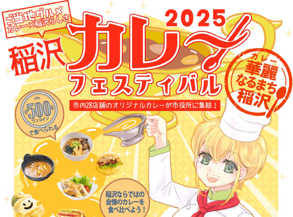 稲沢カレーフェスティバル2025公式ポスター 黄色い背景に赤い文字で稲沢カレーフェスティバル2025と大きく表示 右上に華麗なるまち稲沢のロゴ 左下に500円ワンコインの表示 中央に金髪の少女キャラクターがカレーを持つイラスト 左側に複数のカレー料理の写真 市内28店舗のオリジナルカレーが市役所に集結と記載 稲沢ならではの自慢のカレーを食べ比べようの文字