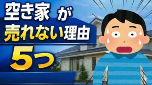 空き家が売れない理由5つ｜困っている男性と一戸建ての画像