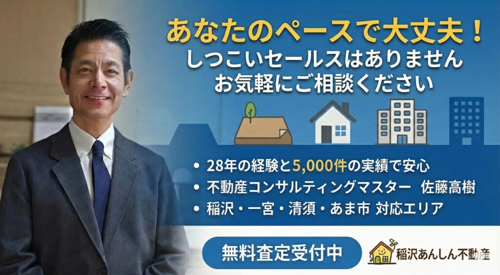 稲沢あんしん不動産の無料査定案内。あなたのペースで一緒に考えますというメッセージと、稲沢市・一宮市・清須市・あま市周辺の対応エリアを表示