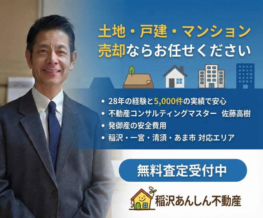 土地・戸建・マンションの売却はお任せください
