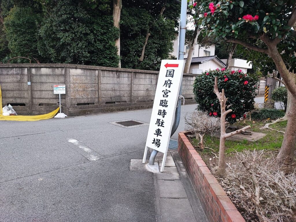 国府宮神社の臨時駐車場と神宮神社の臨時駐車場とハズモデ用に用意された看板