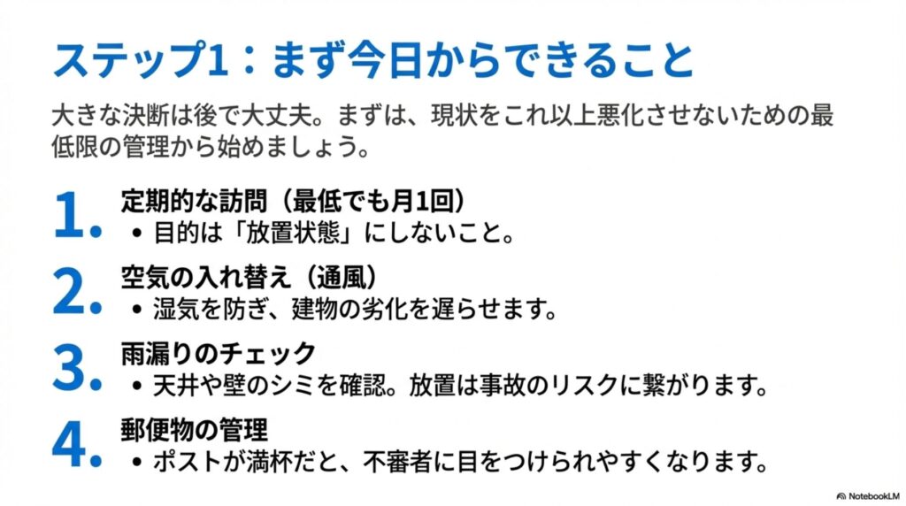 稲沢市の空き家管理で今日からできる4つの対策リスト。1.定期的な訪問（最低でも月1回）、2.空気の入れ替え（通風）で建物劣化を防ぐ、3.雨漏りのチェック、4.郵便物の管理で不審者対策。稲沢市の空き家所有者がすぐ実践できる内容