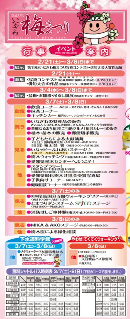 いなざわ梅まつり2026年 行事案内・イベントスケジュール・無料シャトルバス時刻表