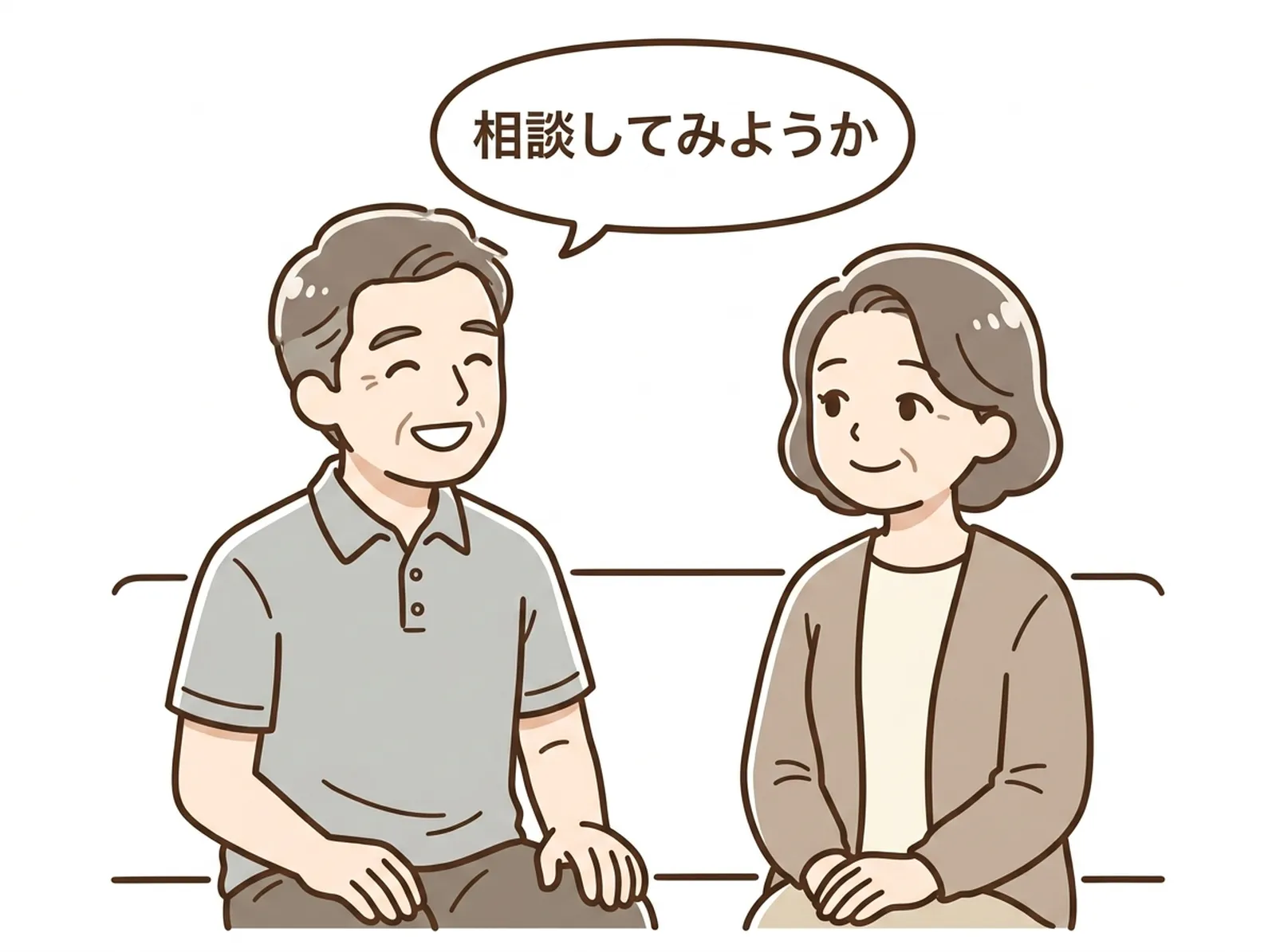 稲沢あんしん不動産に安心して相談するイメージ