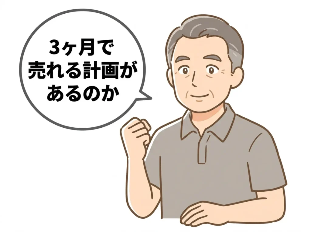 査定と販売計画の説明を聞いて納得した表情の60代男性のイラスト｜「3ヶ月で売れる計画があるのか」｜稲沢あんしん不動産