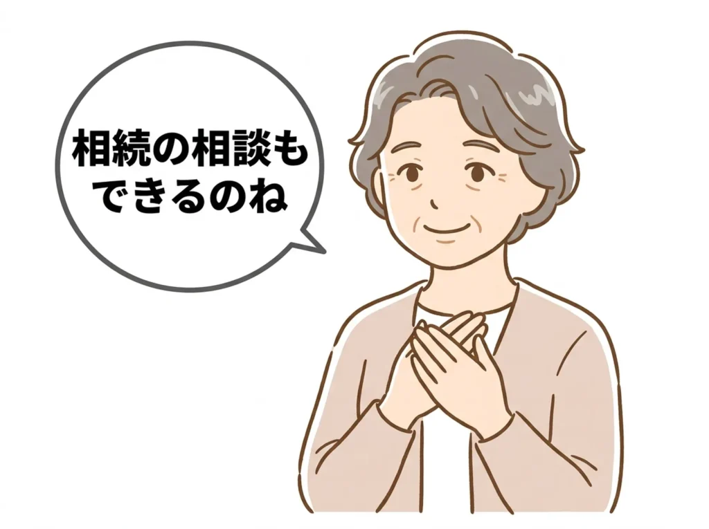 相続の相談もできると知り安心した表情の60代女性のイラスト｜「相続の相談もできるのね」｜稲沢あんしん不動産
