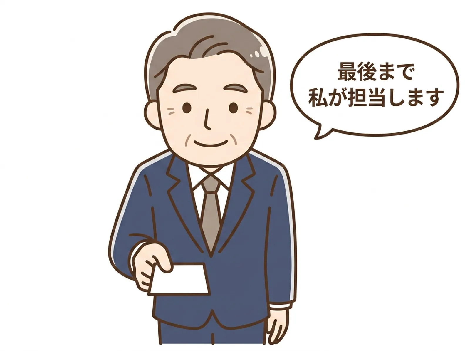 初回相談から引渡しまで代表の佐藤が一貫対応するイメージ