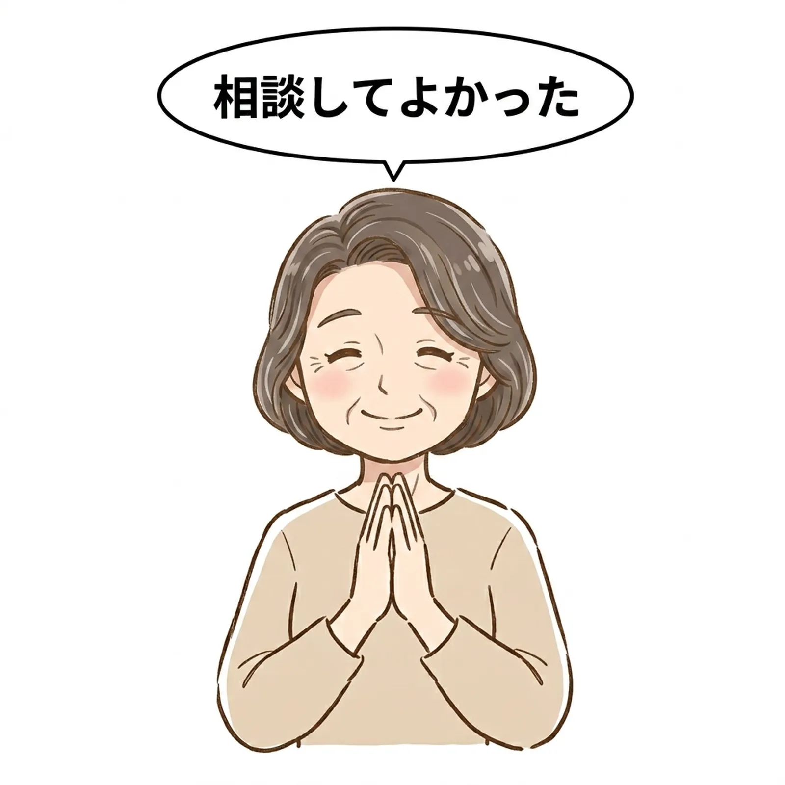 稲沢市の空き家相談で整理がついて「相談してよかった」と安心した表情の60代女性｜稲沢あんしん不動産