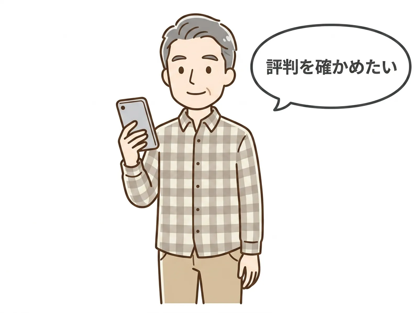 お客様の声・安心して相談できたイメージ