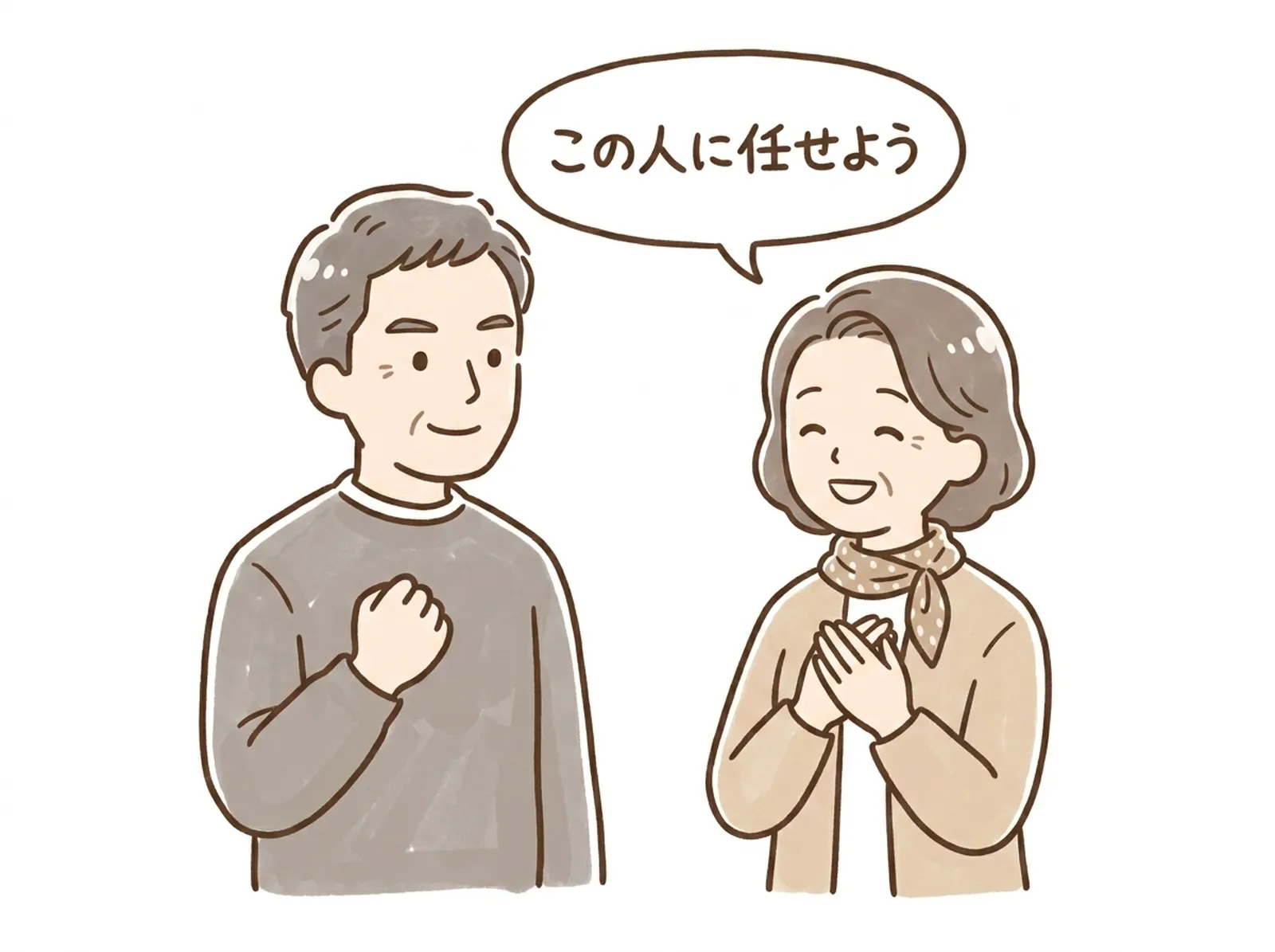 最後に伝えたい想い・納得のイメージ