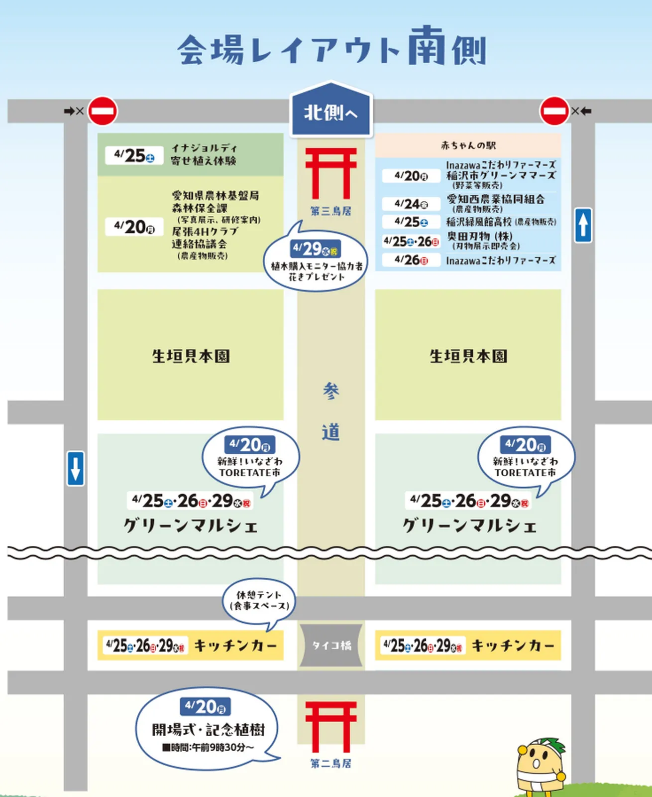 第54回いなざわ植木まつり会場レイアウト北側|出店農家・盆栽展示配置図|稲沢あんしん不動産