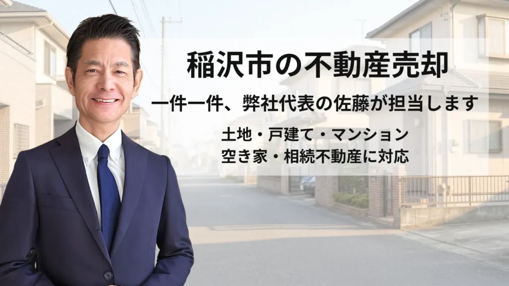 稲沢市の不動産売却相談を弊社代表の佐藤が直接担当するメインビジュアル