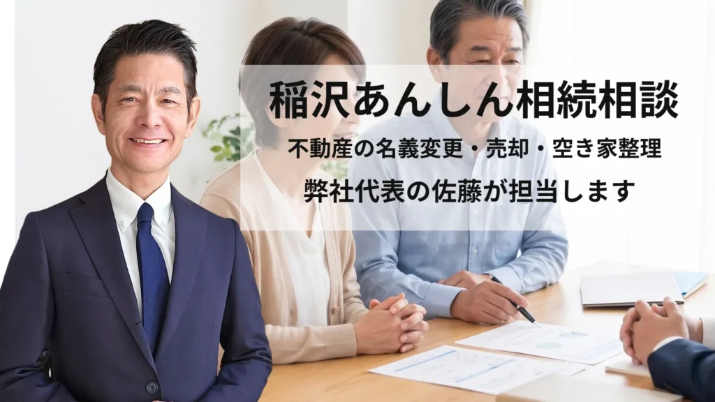 左側にはスーツ姿の男性立っている。稲沢あんしん相続相談の代表の佐藤、背景は中年のご夫婦が書類を前に、和やかに説明を受けている様子。　