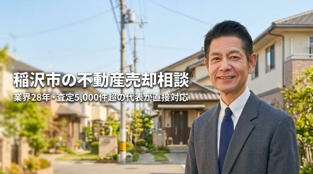 稲沢市で不動産売却を検討中の方へ向けた相談ページのメインビジュアル｜稲沢あんしん不動産