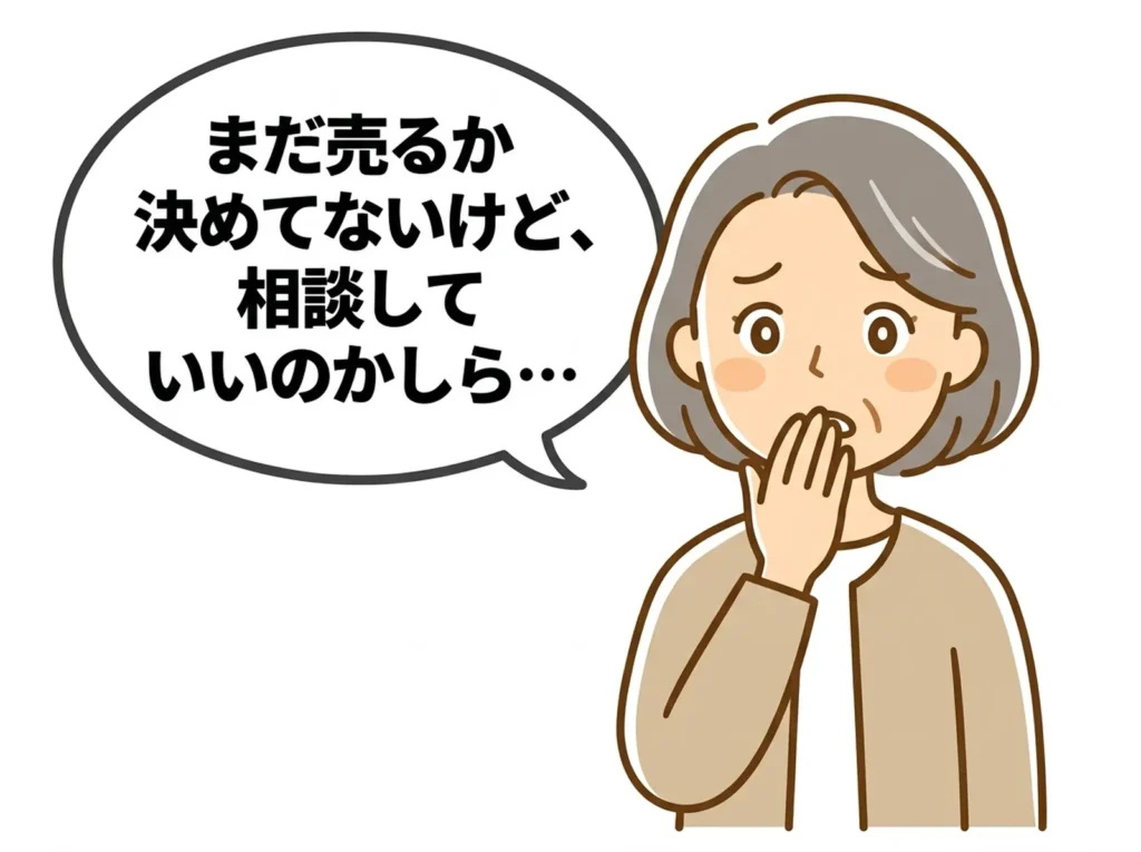 不動産売却の相談をするか迷い不安そうに口元に手を添える60代女性のイラスト｜「まだ売ると決めてないけど…」｜稲沢あんしん不動産