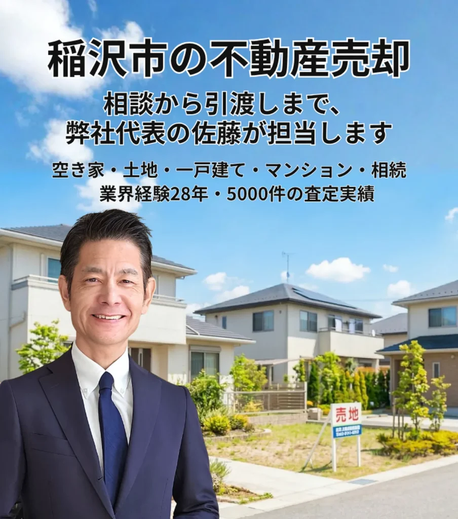 稲沢市で不動産売却相談に対応する稲沢あんしん不動産 代表 佐藤高樹