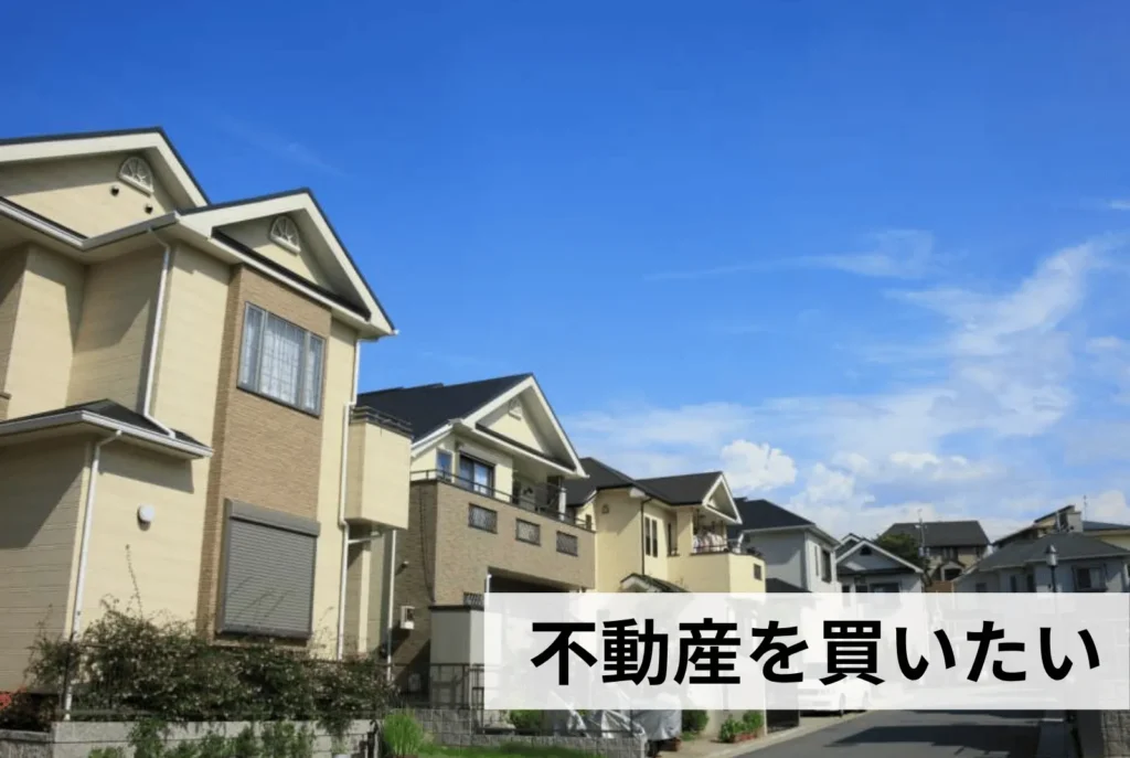 稲沢市・一宮市エリアの土地・戸建て・マンション購入相談