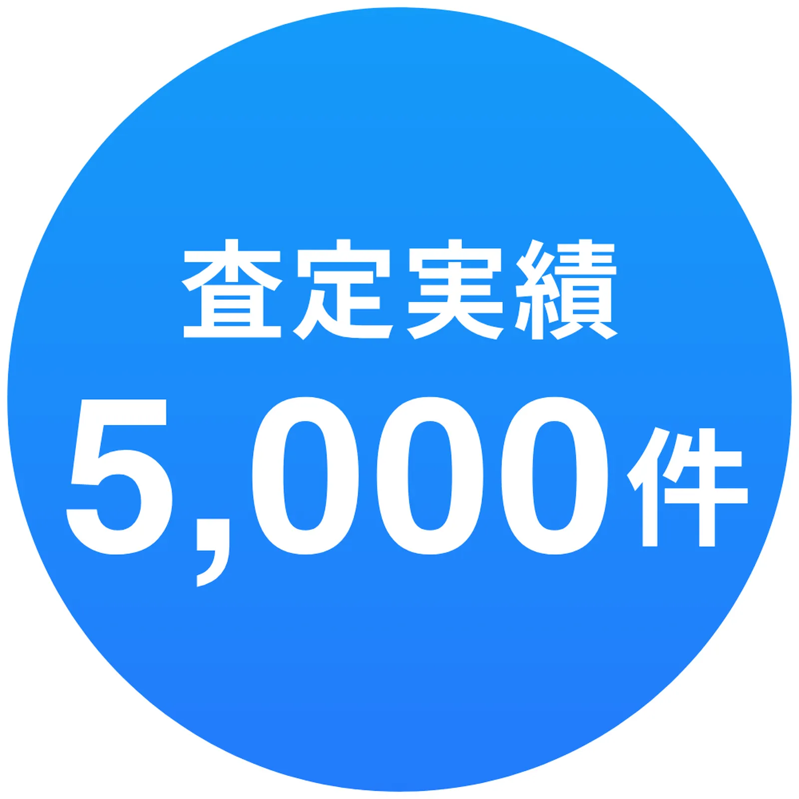 稲沢市の不動産売却相談｜査定実績5,000件超