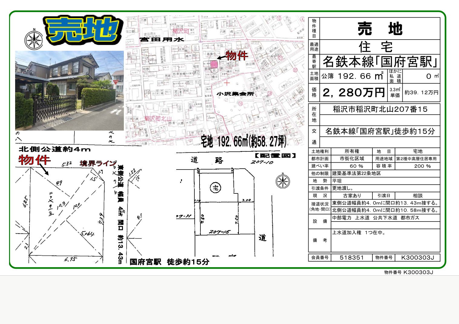 稲沢町北山 販売図面