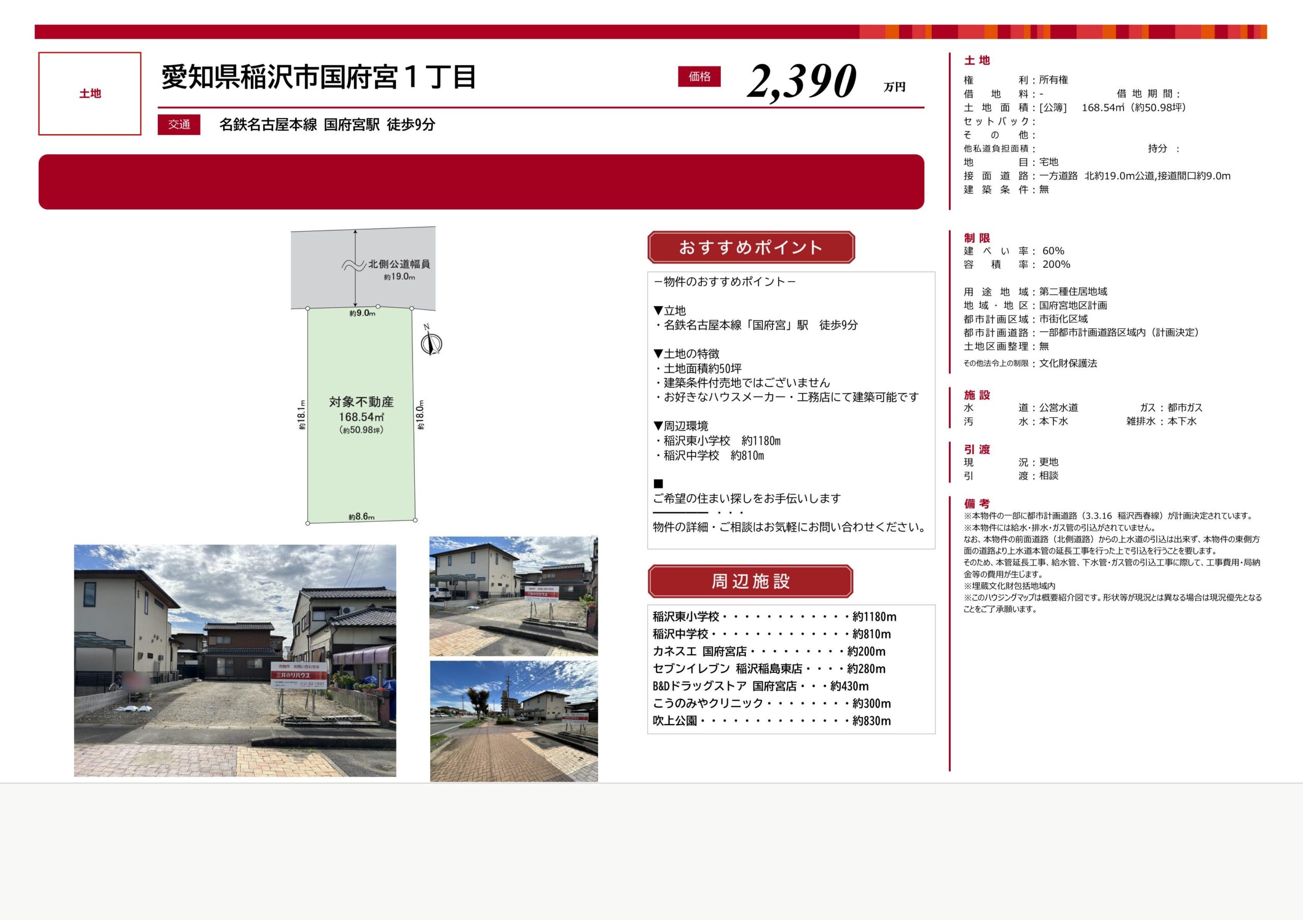 国府宮1丁目 販売図面