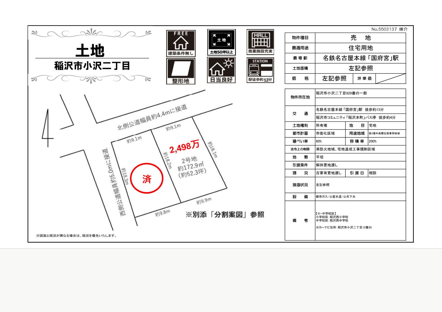小沢2丁目 販売図面