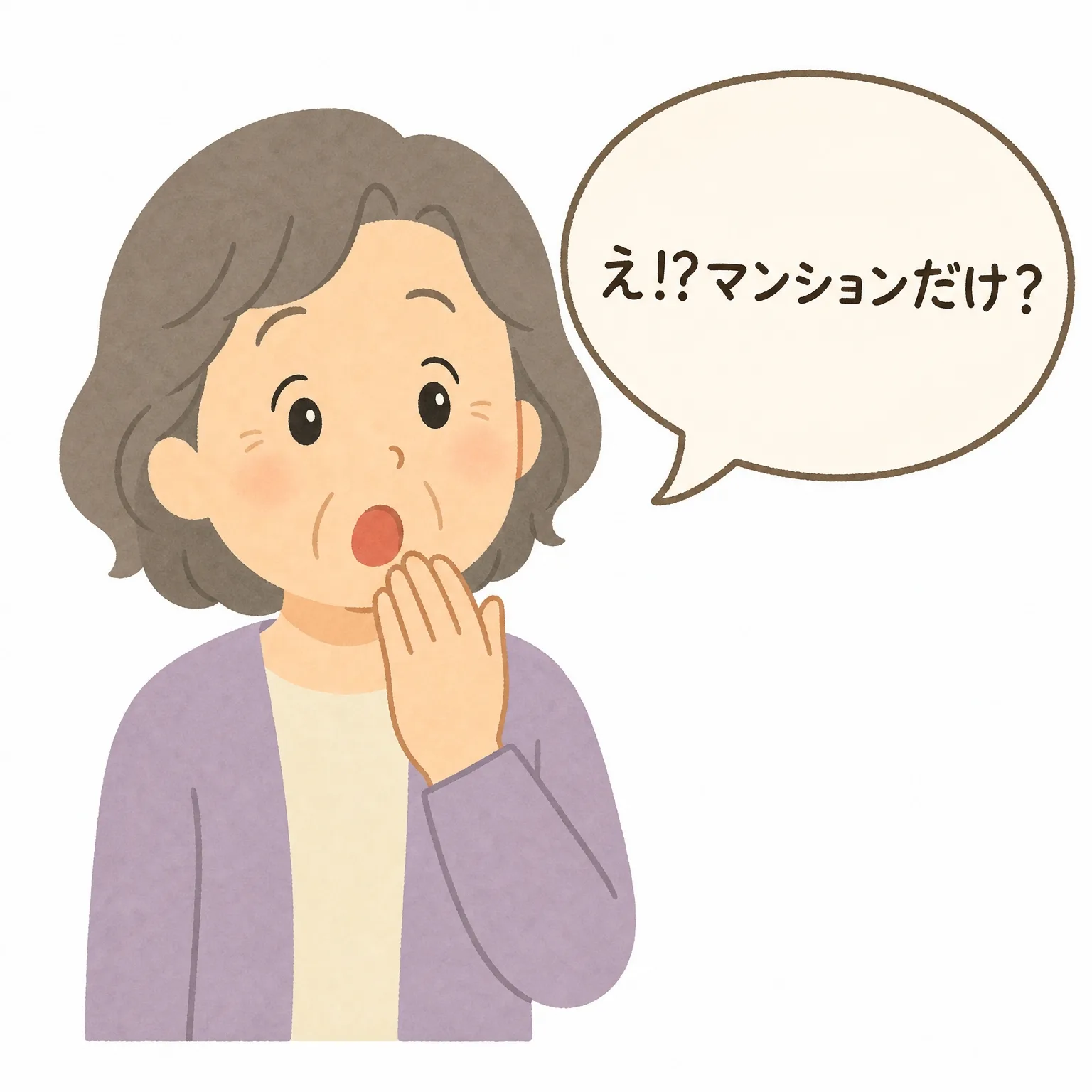 60代女性が「え!?マンションだけ?」と驚く挿絵