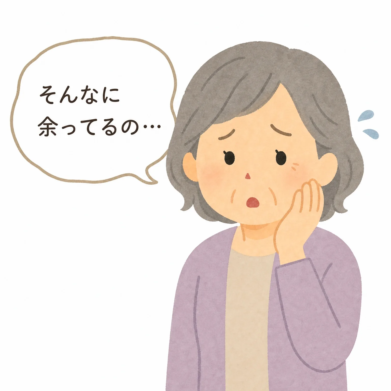 60代女性が「そんなに余ってるの…」と心配そうにする挿絵