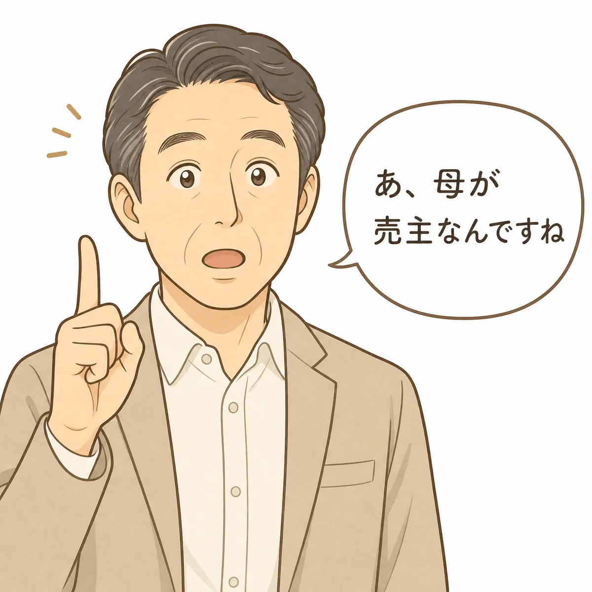 男性が売主は母親本人だと気づく挿絵