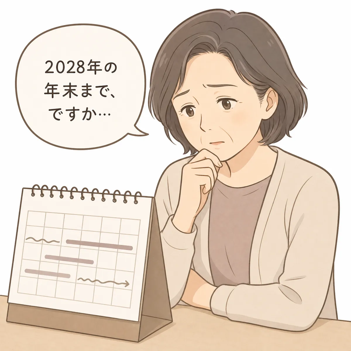 女性が3000万円特別控除の期限を確認して考え込む挿絵