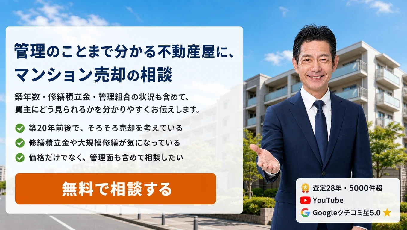 宅建士×マンション管理士に、マンション売却の相談｜稲沢あんしん不動産