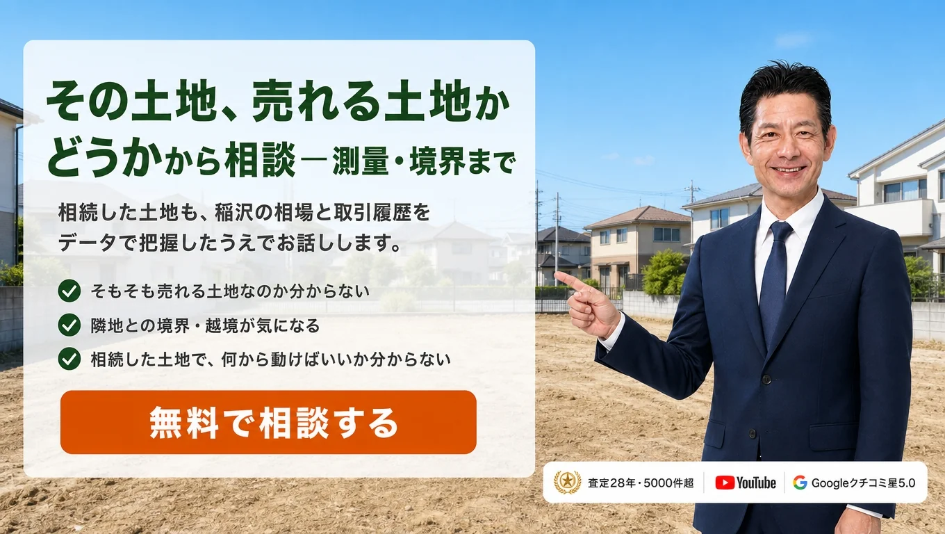 その土地、売れる土地かどうかから相談 — 測量・境界まで｜稲沢あんしん不動産