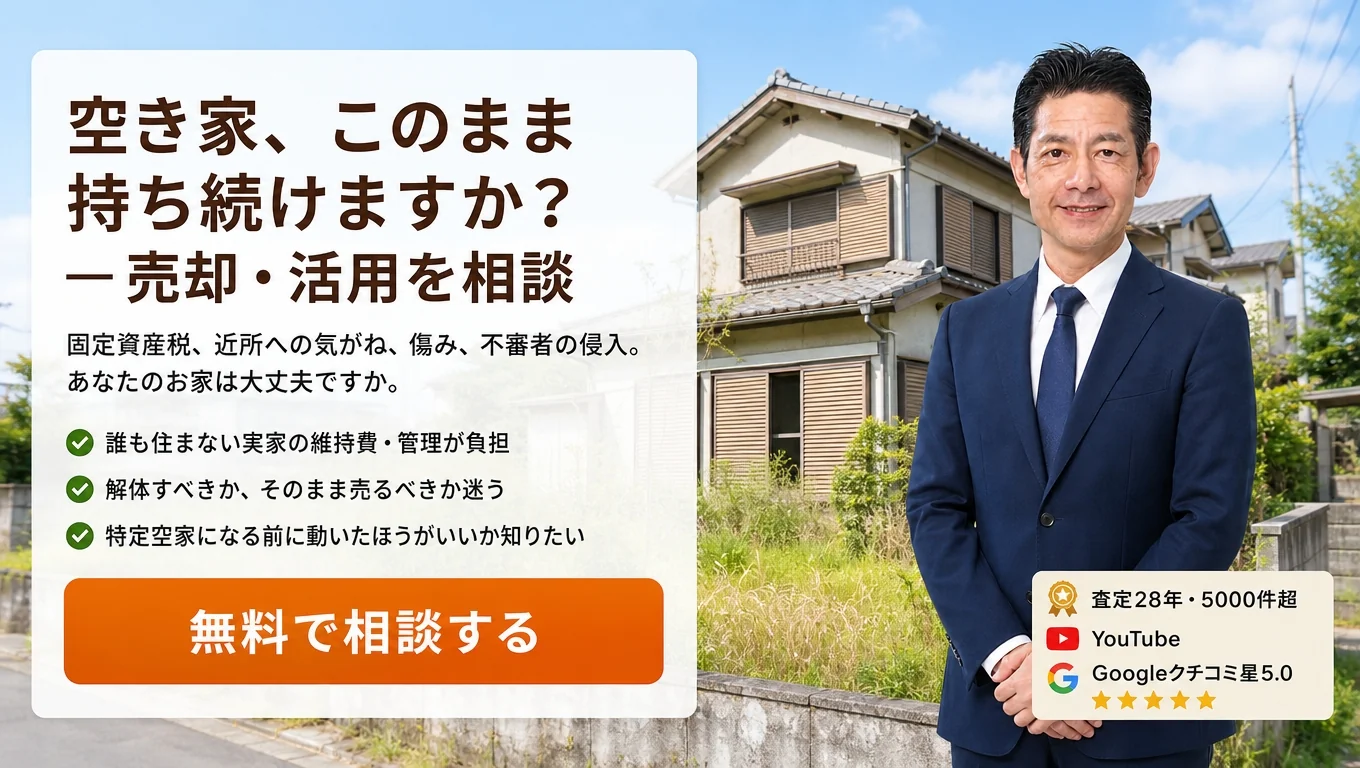 空き家、このまま持ち続けますか？ — 売却・活用を相談｜稲沢あんしん不動産