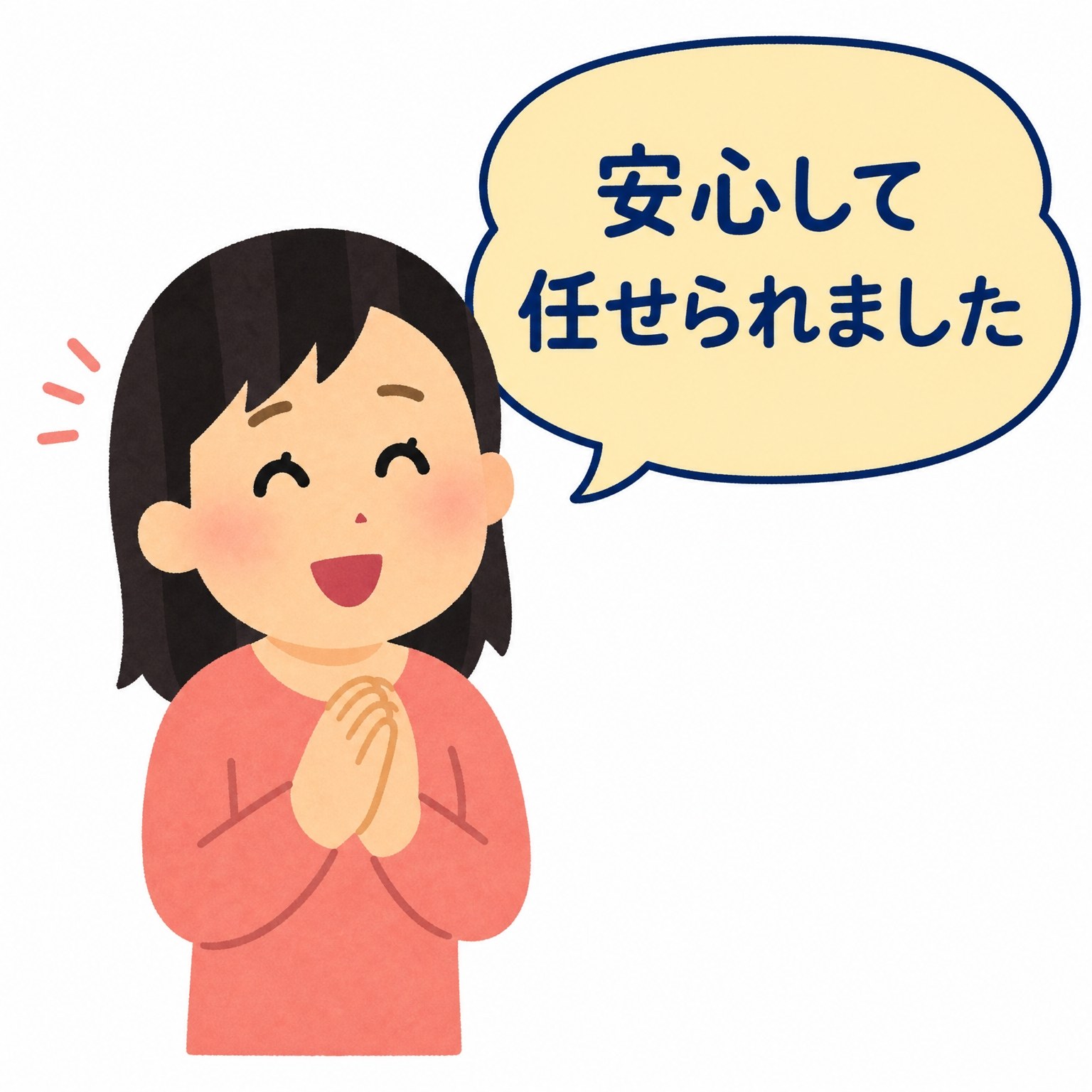 売却を終えて安心した女性「安心して任せられました」